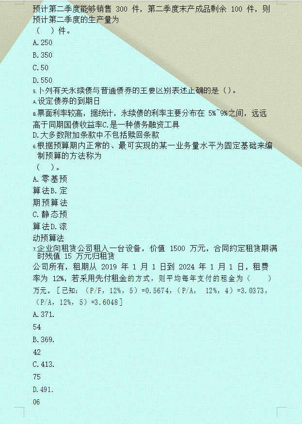 30岁我259分过中级会计：不想熬夜看书，考前不妨看这3套押题卷