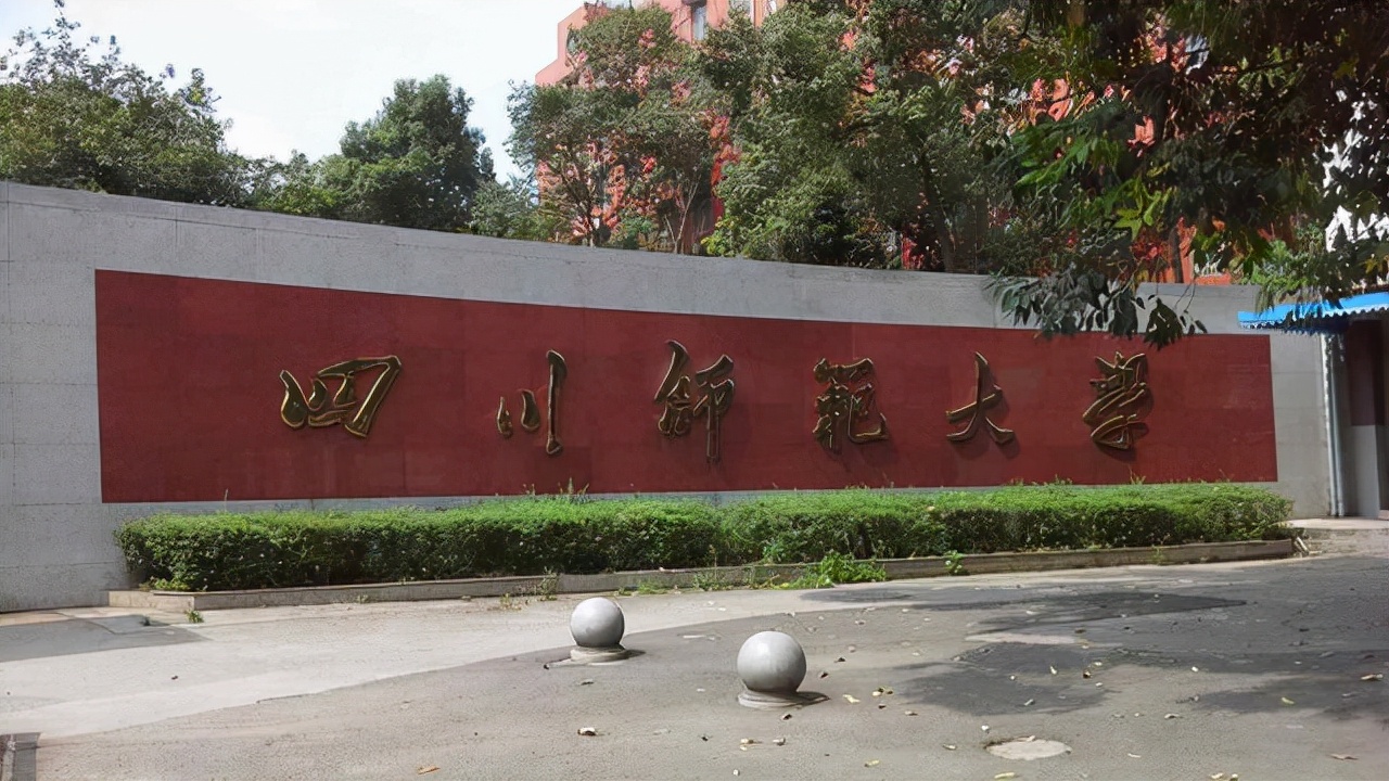 四川省7所师范高校录取分：其中4所理科500分以下也能考上