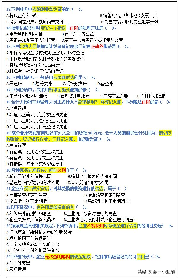 2020年初级会计模拟题800，答对一半以上厉害！快来试试(附答案)