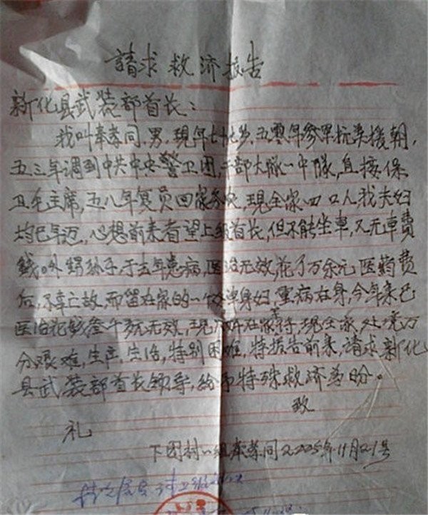 老农种地54年,没钱给女儿治病,给军队领导写信:我是毛主席警卫