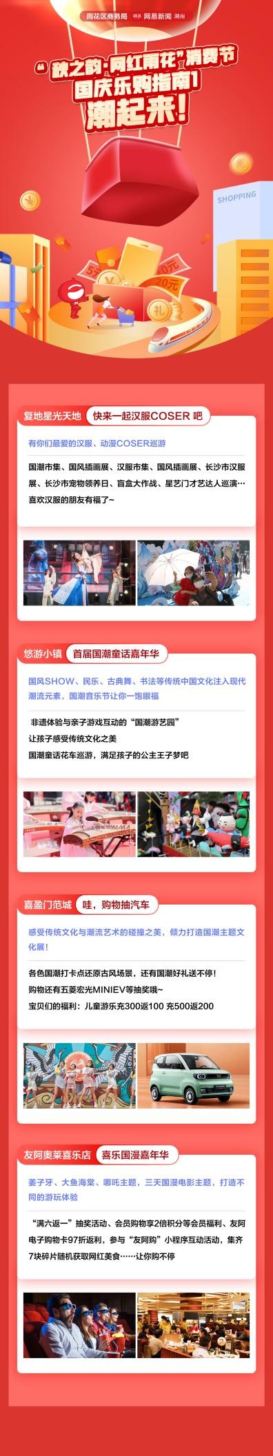 “秋之韵·网红雨花”消费节：国庆去哪浪？带家人去雨花潮起来