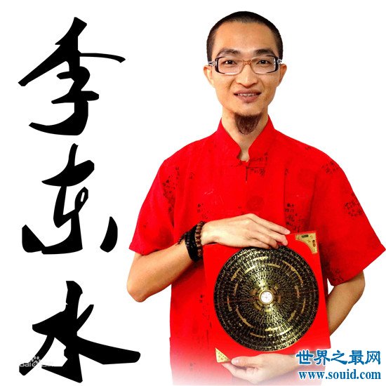 中国风水大师排名，正义风水大师李居明