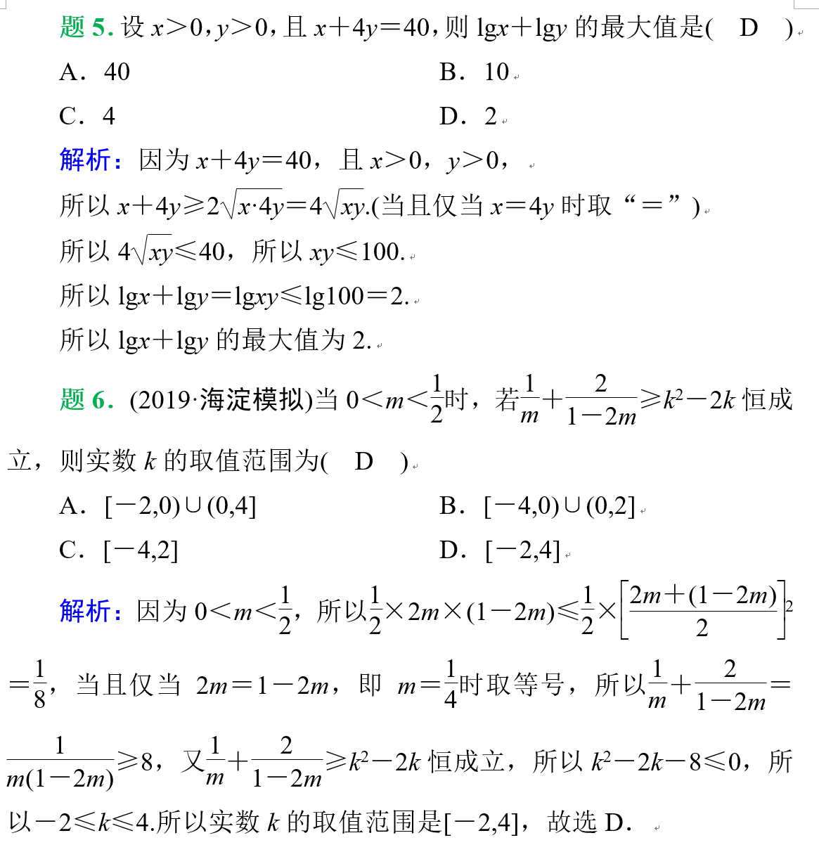 高中数学基本不等式总复习题型归纳总结