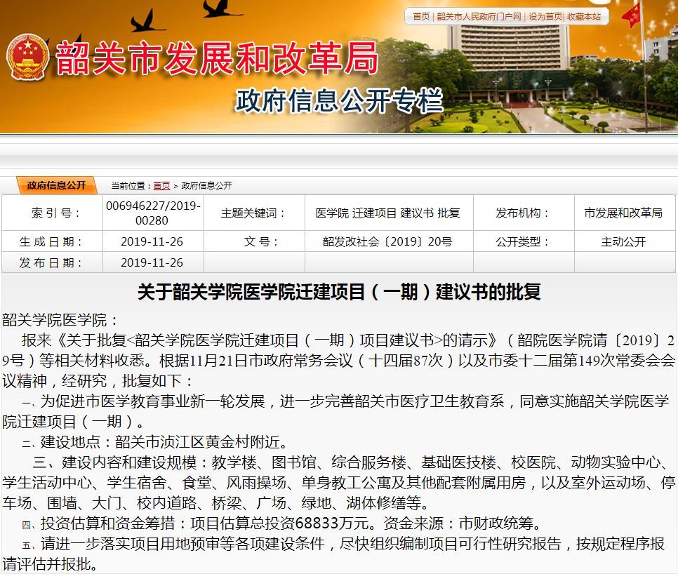 韶关学院医学院将迁建，选址在这里