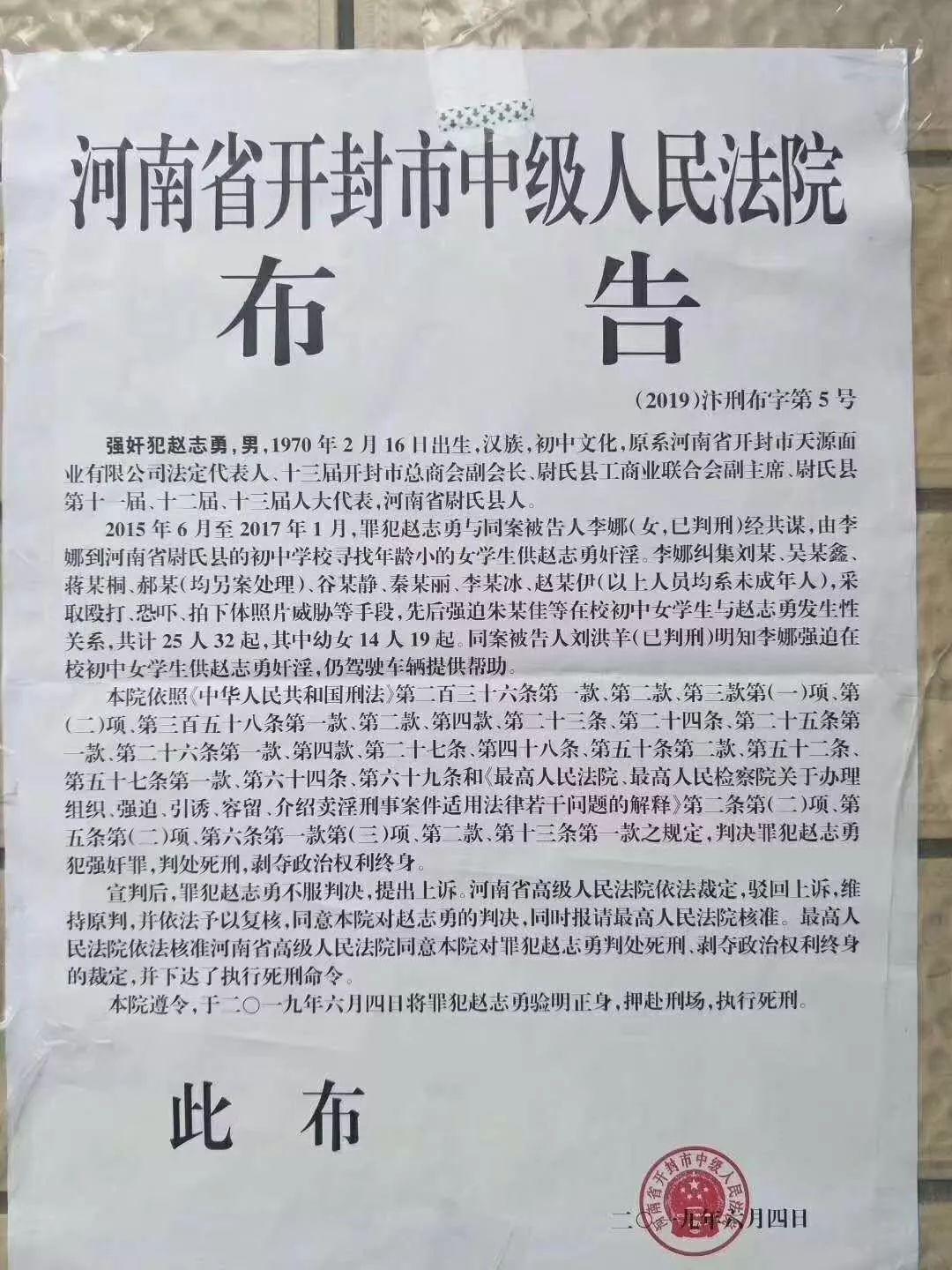 赵志勇被执行死刑！强奸25名女学生，含14名幼女