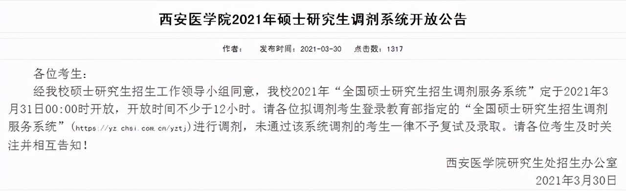 西安医学院2017年招生计划（3月31日开放调剂）