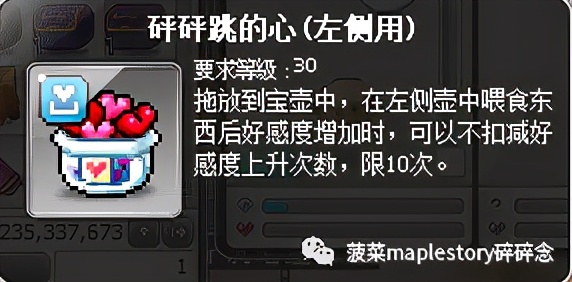 冒险岛道具宝宝养成指南
