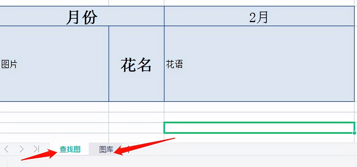 在WPS表格中通过查找信息1秒显示图片方法