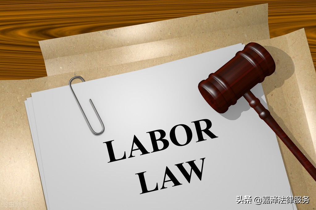 打工人须知！劳动合同与劳务合同的区别！否则，你亏大了还不自知