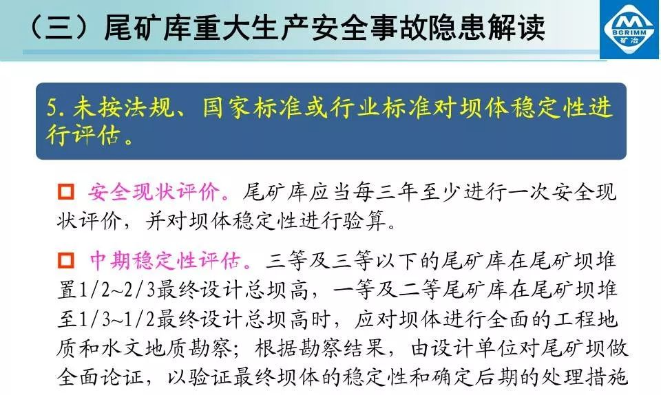 非煤矿山安全生产规章制度+露天矿山重大生产安全事故隐患解读
