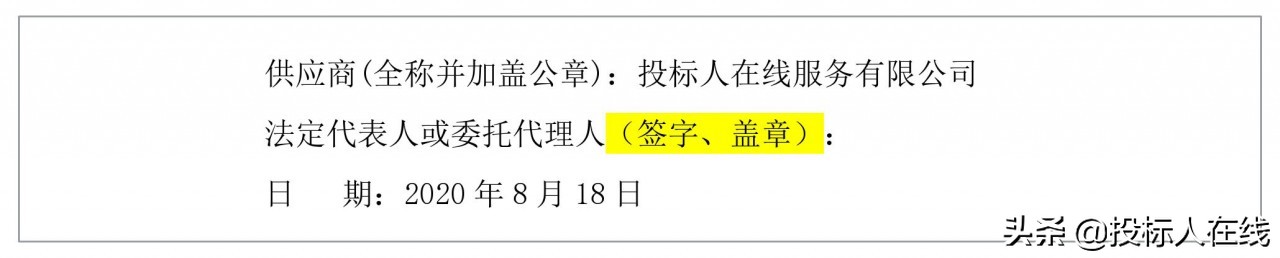 投标文件中，签字盖章的3种形式，搞不明白直接废标