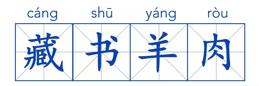 为了找出上海最好吃的藏书羊肉，去了趟苏州