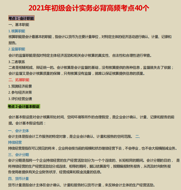 熬了一个国庆假期，把2022初级会计汇总成30条口诀，这样才记得快
