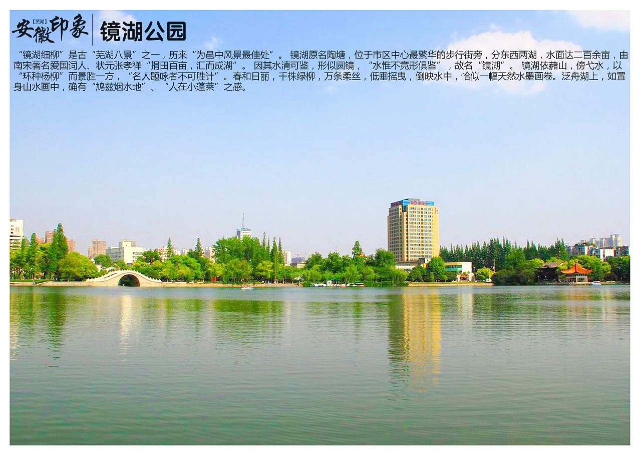 芜湖之心，镜湖慢时光，镜湖区的飞地是如何形成的？