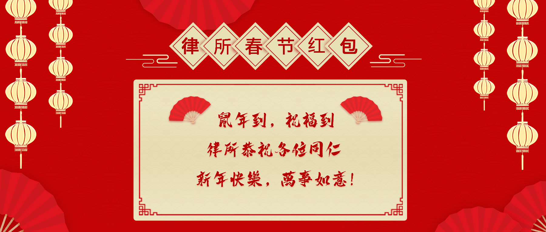 律所送你的法律大红包！请及时查收