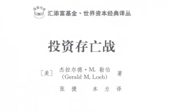 五本关于投资与交易的必读书