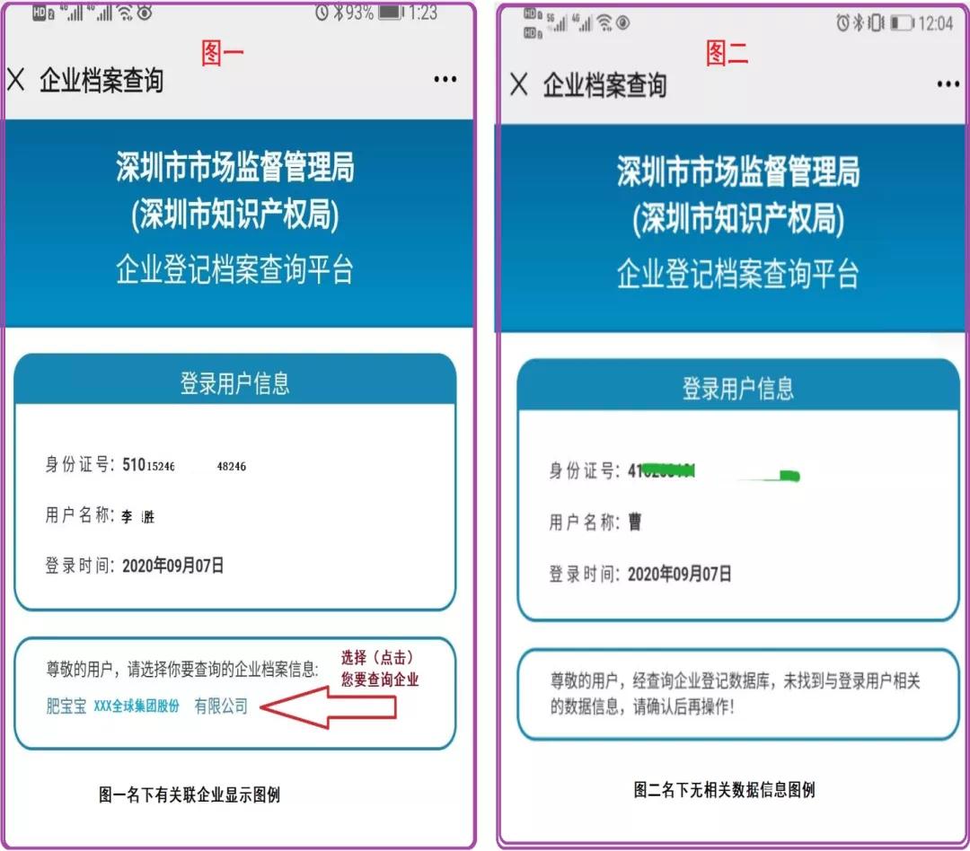 深圳企业信息查询服务平台实现"指尖"查档全覆盖