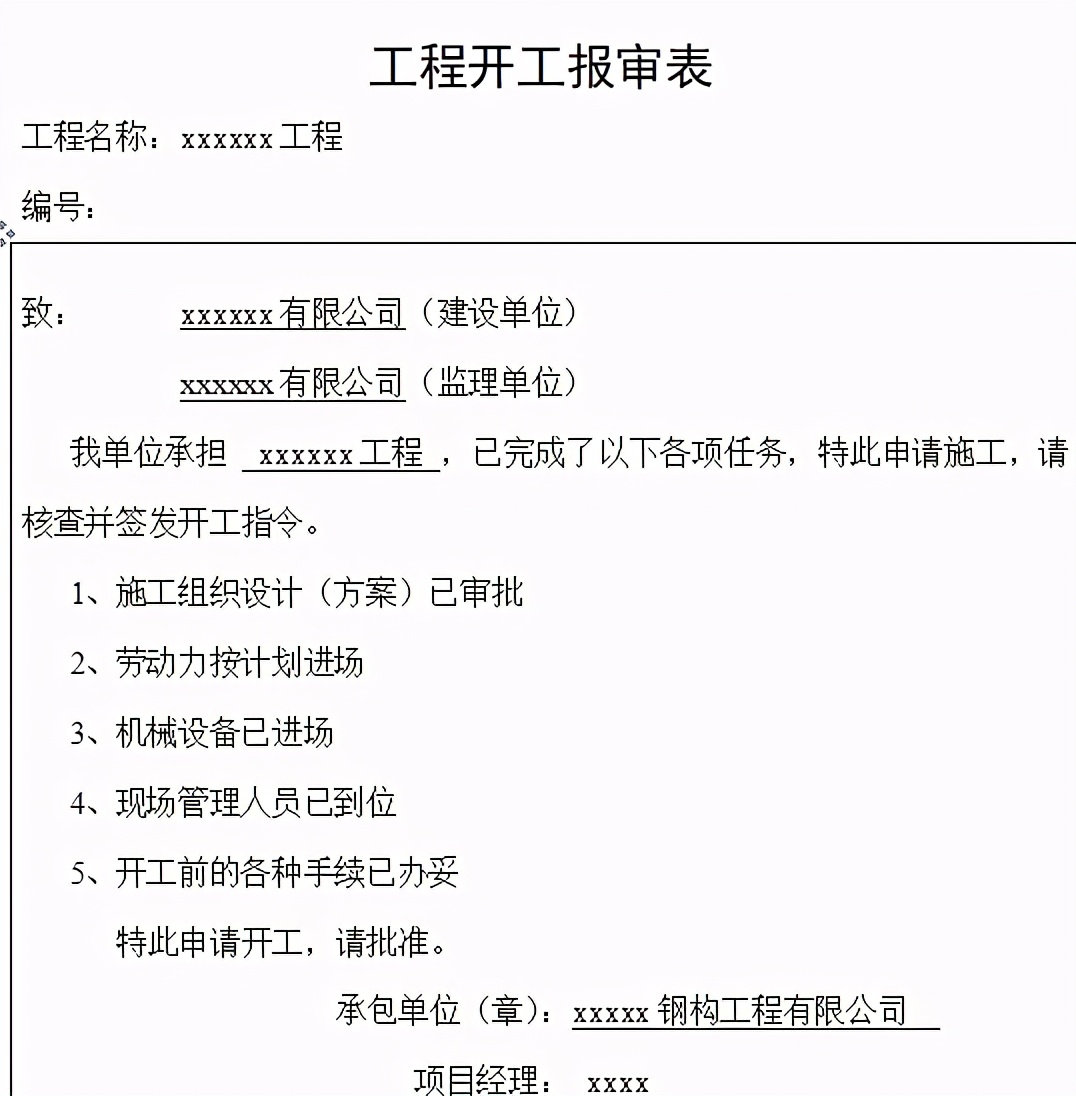 收藏！170页全套钢结构工程竣工验收表格，可直接打印签字使用