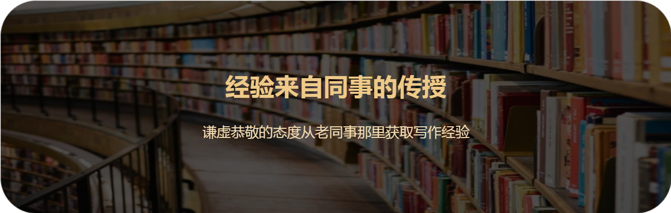 在单位想让自己的公文写出彩，这些技巧少不了