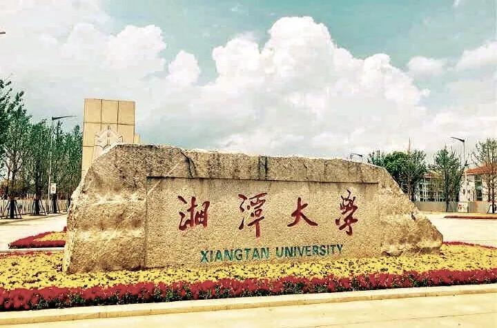 湖南52所高校排名！湘潭大学排名第4，前10高校都有哪些？
