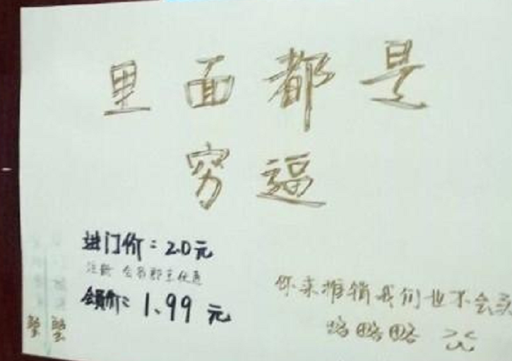 大学“寝室标语”走红，为了不被打扰能有多拼？辅导员看后很无语