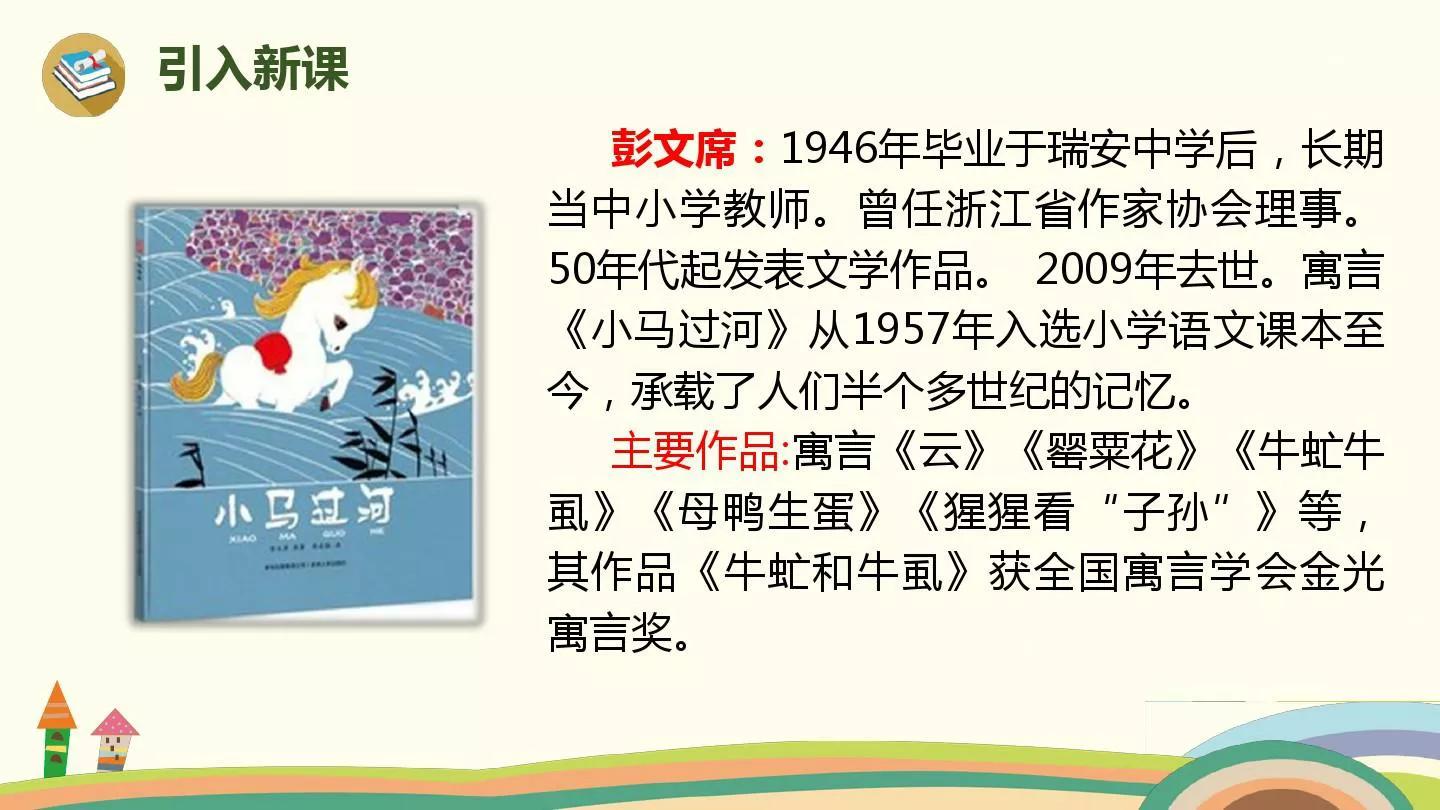 二年级语文下册十四课《小马过河》课文笔记，辅导孩子的好帮手