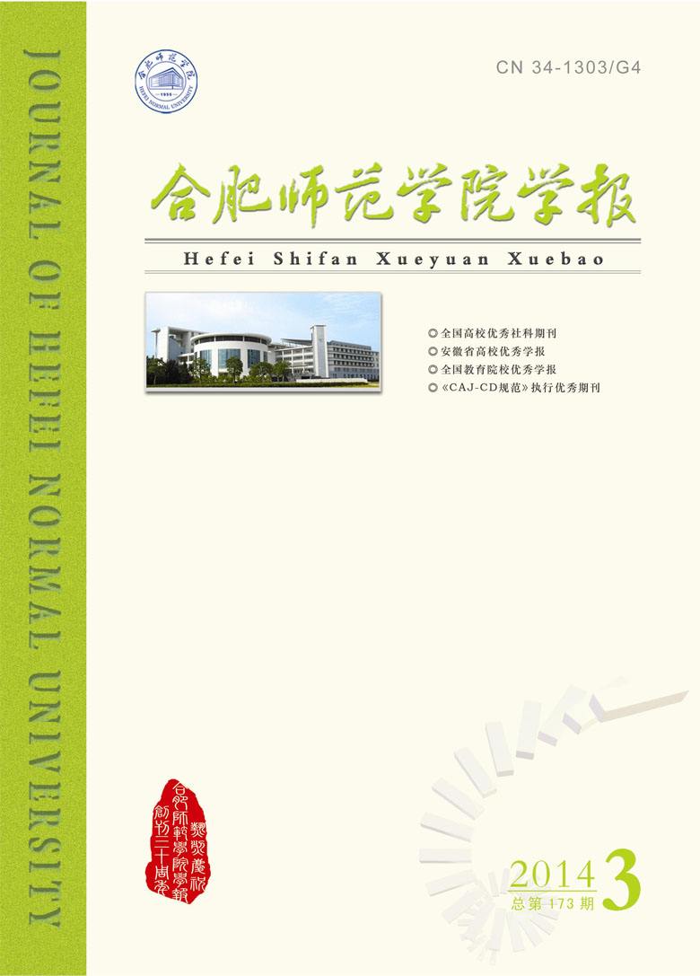 安徽师范类高校之合肥师范学院