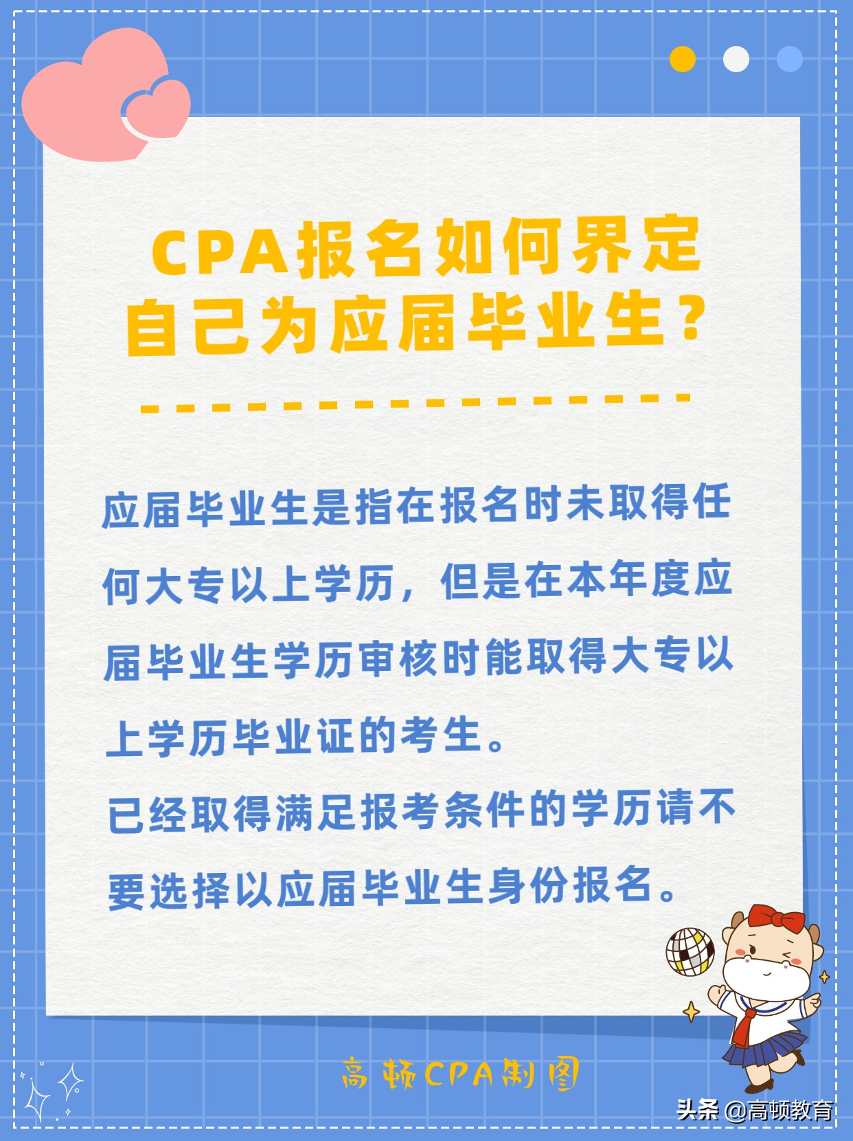 应届大学毕业生可报考CPA吗，需要满足哪些条件？