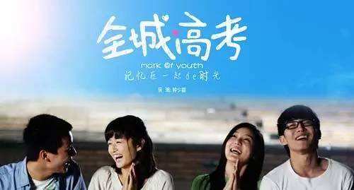 《全城高考》七月已经启航，愿你乘风破浪，笑看高考时光