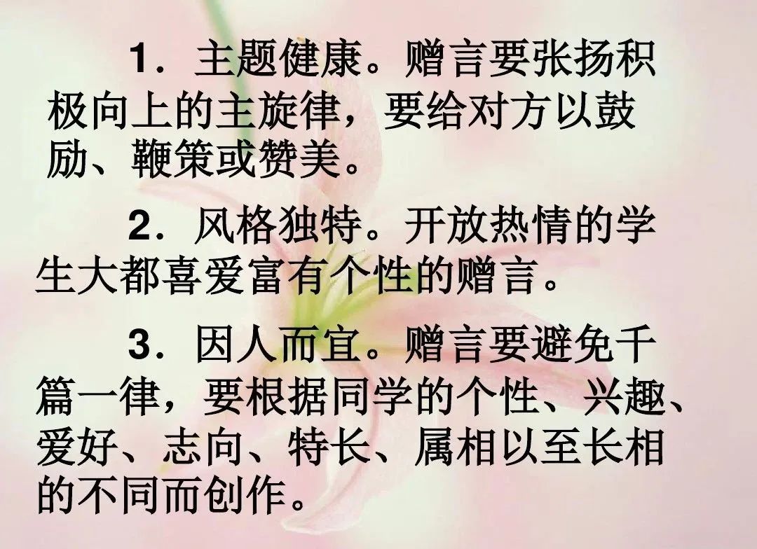 部编版六年级下册阅读材料《毕业赠言》课文知识点、图文解读