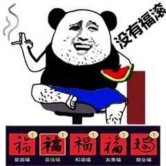 求支付宝五福卡表情包：你们有没有那个敬业福