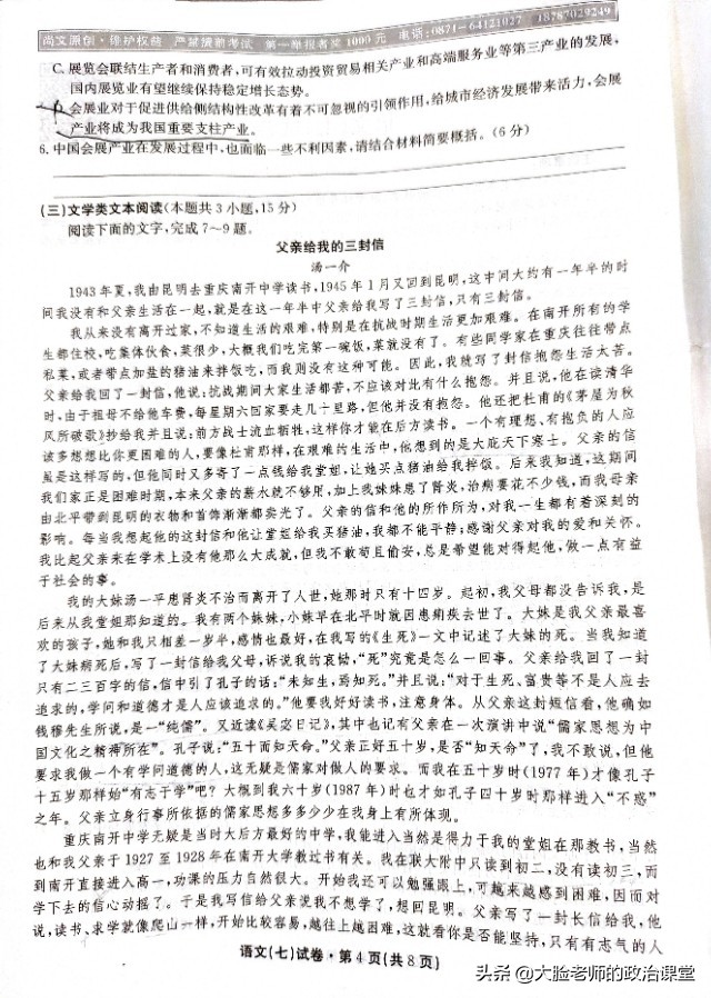 语文·2020届云南名校联考高三第七次月考试卷及答案