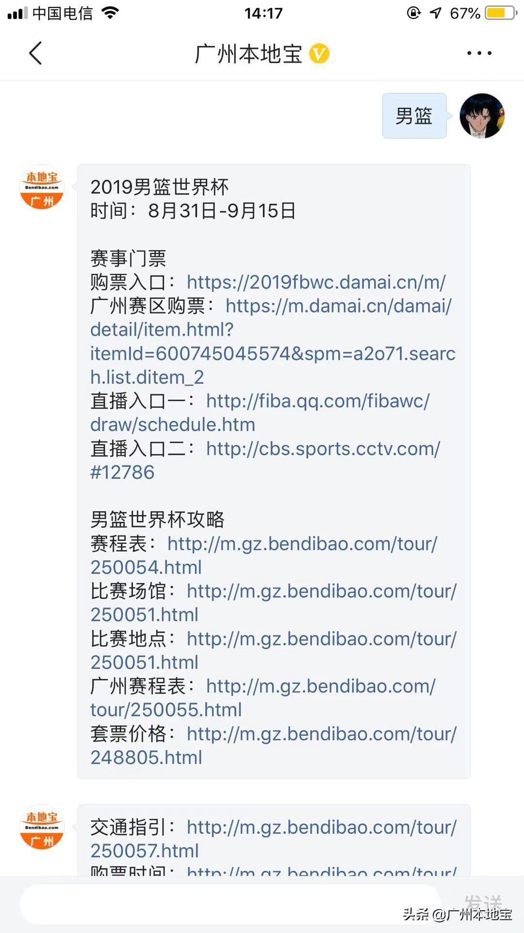 男篮世界杯自助取票(2019男篮世界杯门票已开抢！这些球队将要来广州！购票指南戳文看)