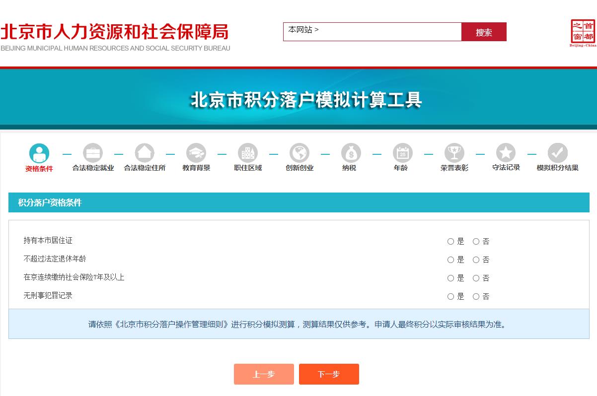 2021北京积分落户区间排名，附4种算分方式，建议收藏