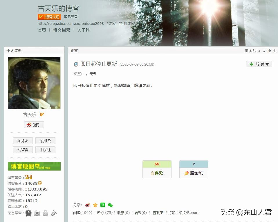 古天乐终于停止更新博客，博客时代，或从此结束