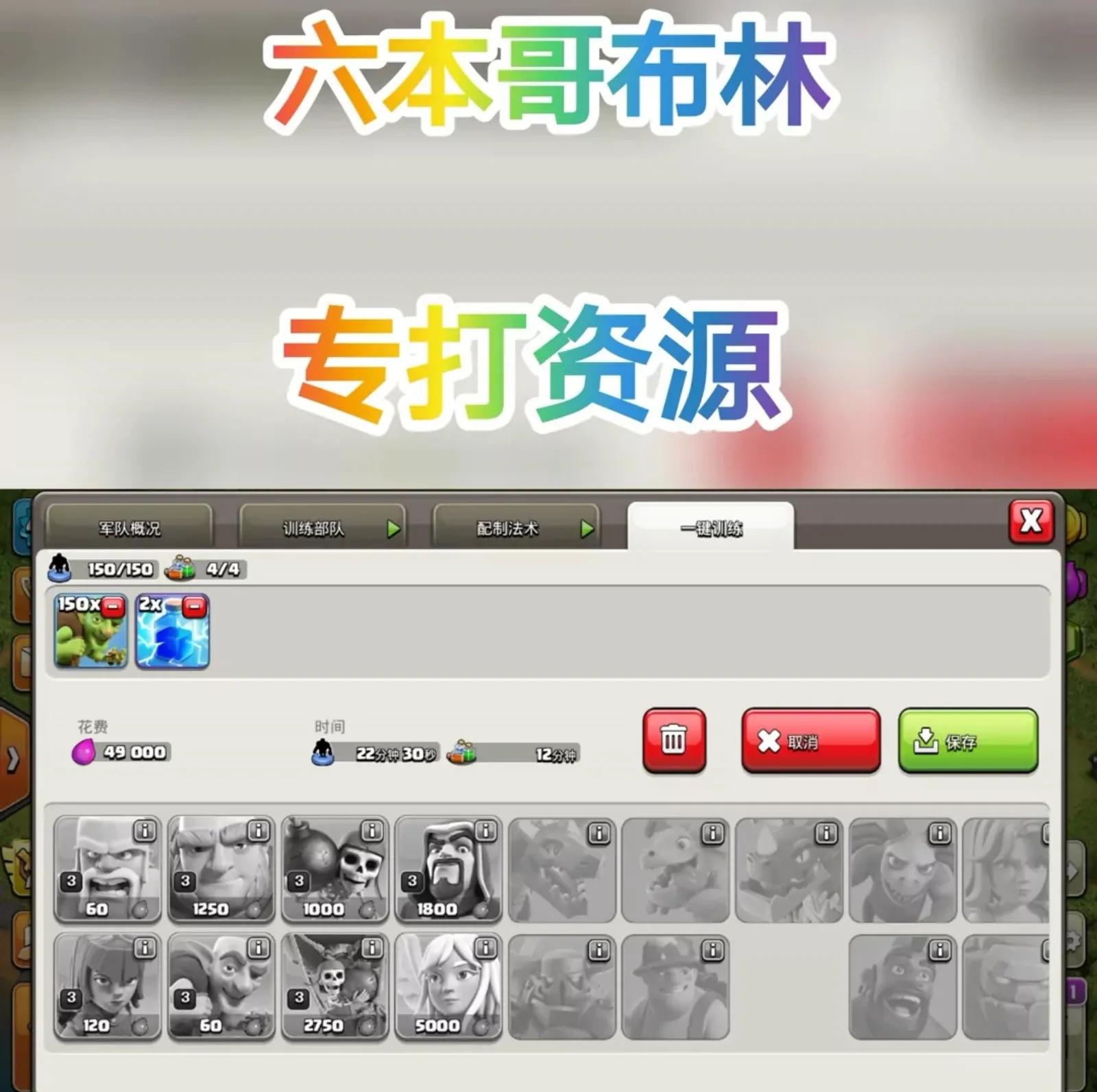 部落冲突六本阵型配兵分享