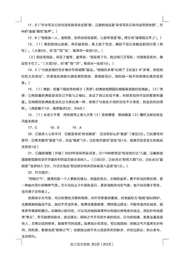 2021河南省六市高三第一次联考试题+答案！高清版本可下载