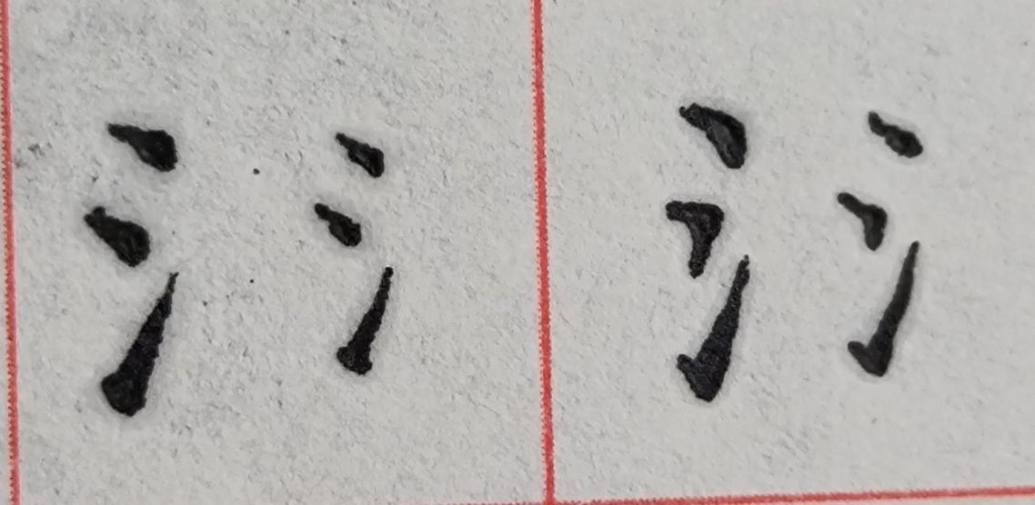 八字头的字有哪些字（重温常见偏旁部首字体知识）