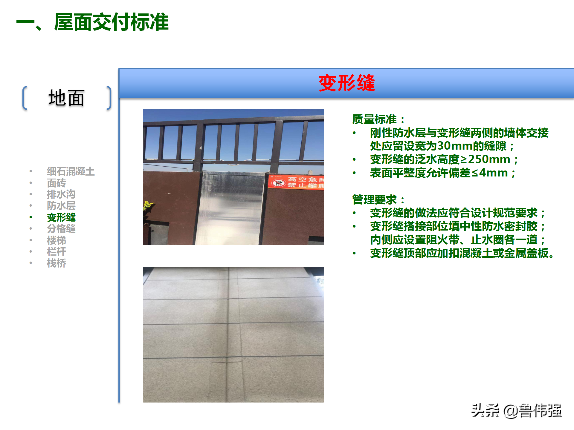 屋面工程施工验收交付标准，可下载