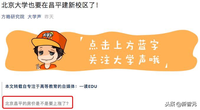 昌平火了！北大建立人工智能新校区，规划用地1025亩