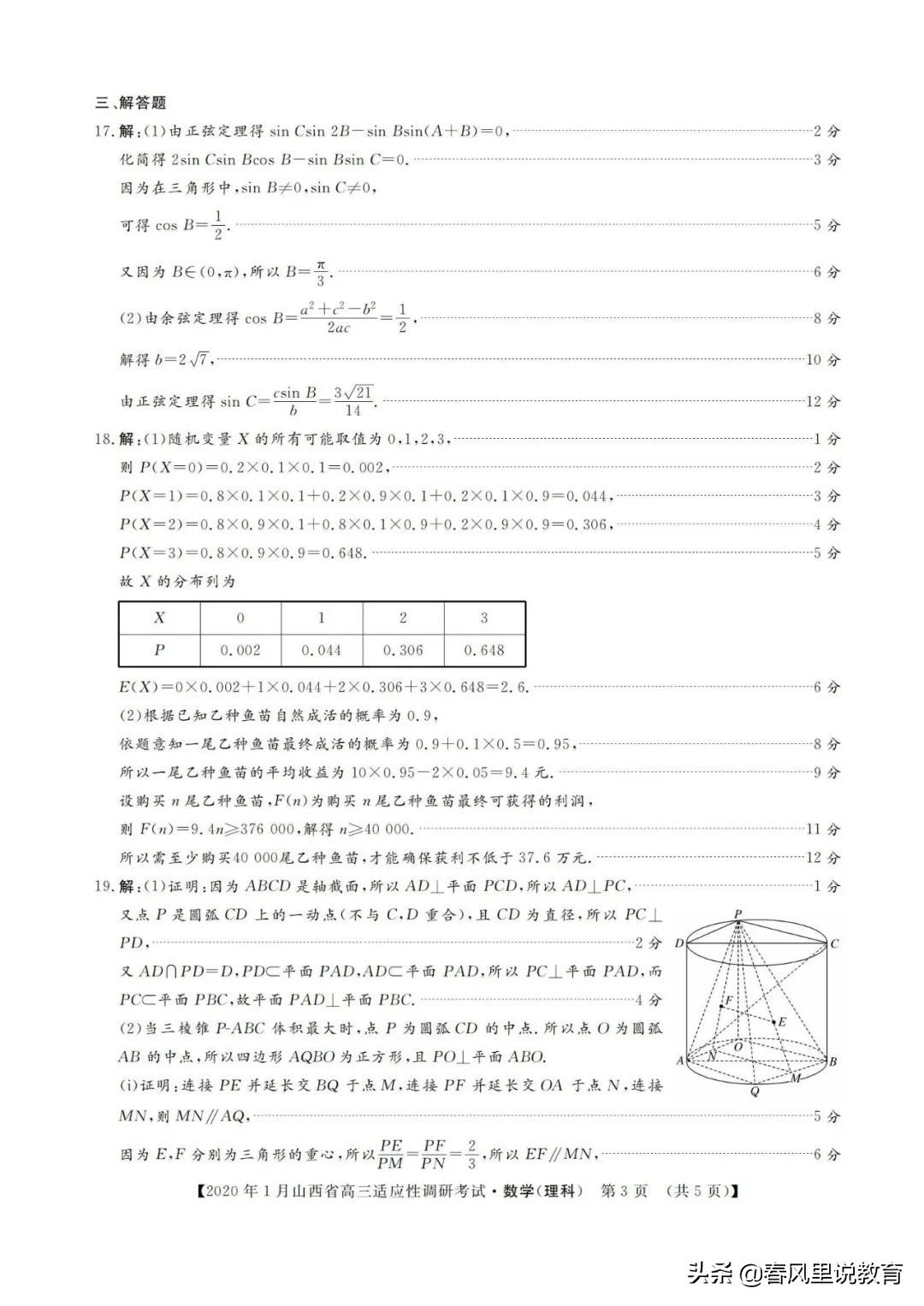 山西省2020年1月高三适应性调研考试理科B卷数学试题及参考答案