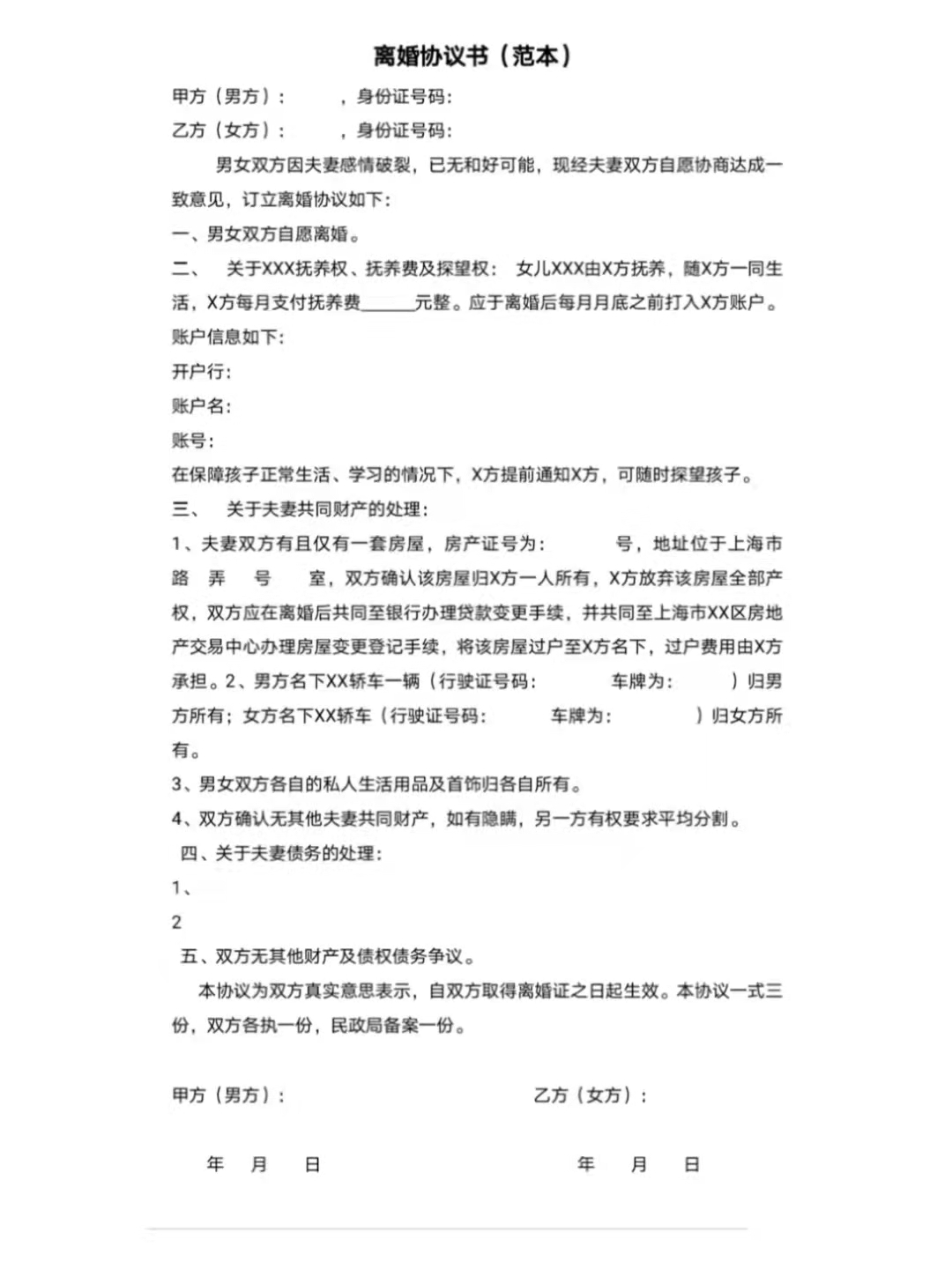 找律师写离婚协议多少钱（协议离婚）