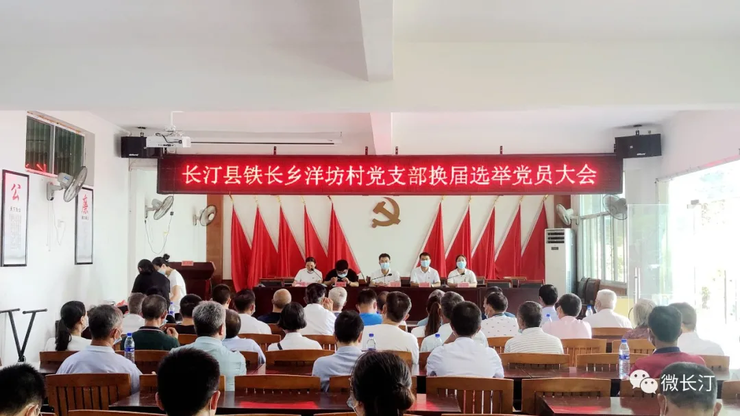 优化村“两委”班子结构 选好支部领头羊！长汀县铁长乡顺利完成村党支部换届选举…