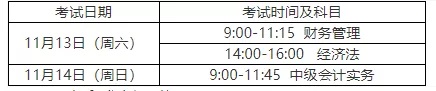 紧急!中级会计延期考试特别通知