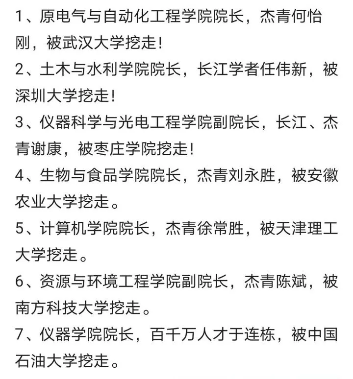 1所211大学，4年内7位院长被挖走，背后原因有哪些？