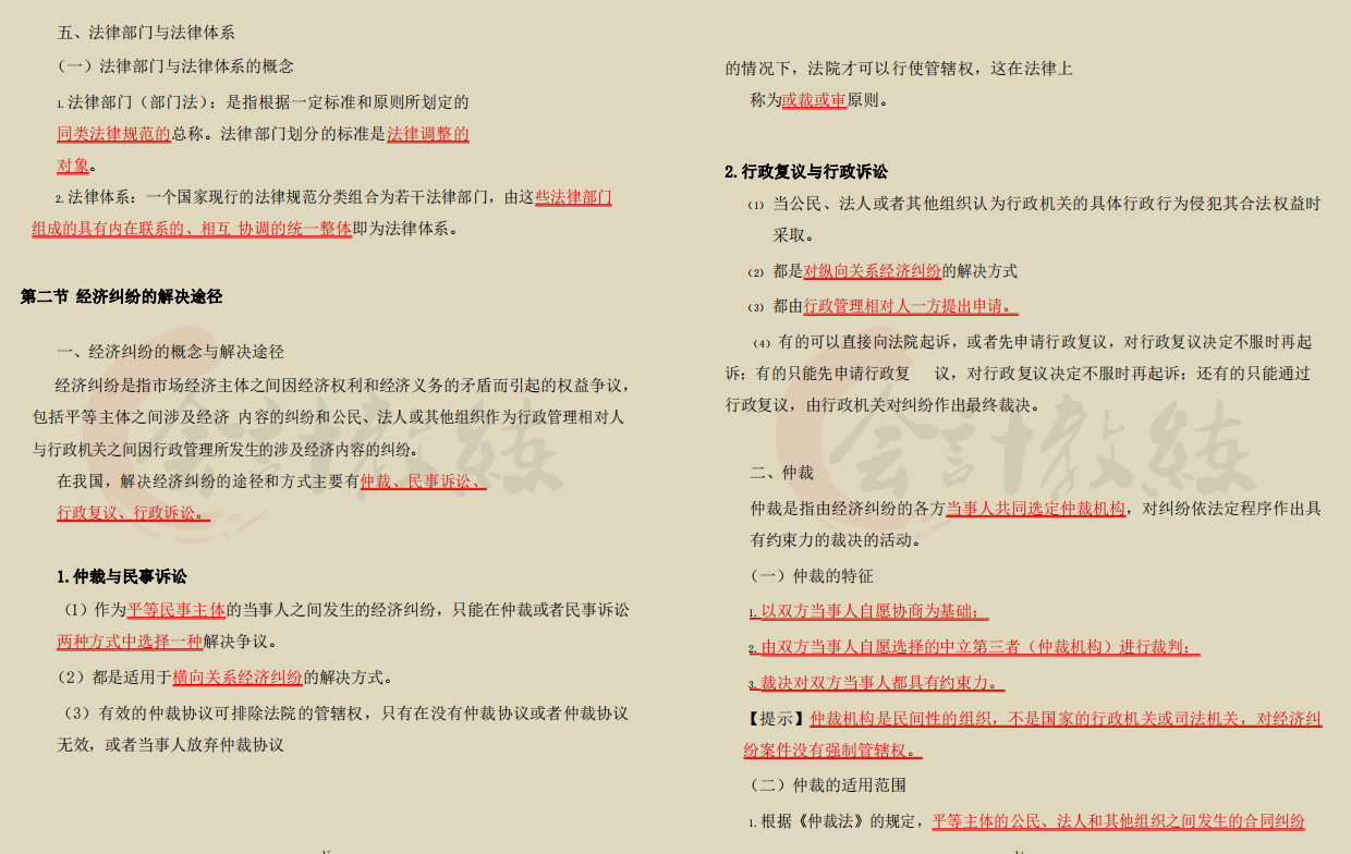 2022初级会计备考必备三色笔记，核心考点重点标注，建议打印背诵