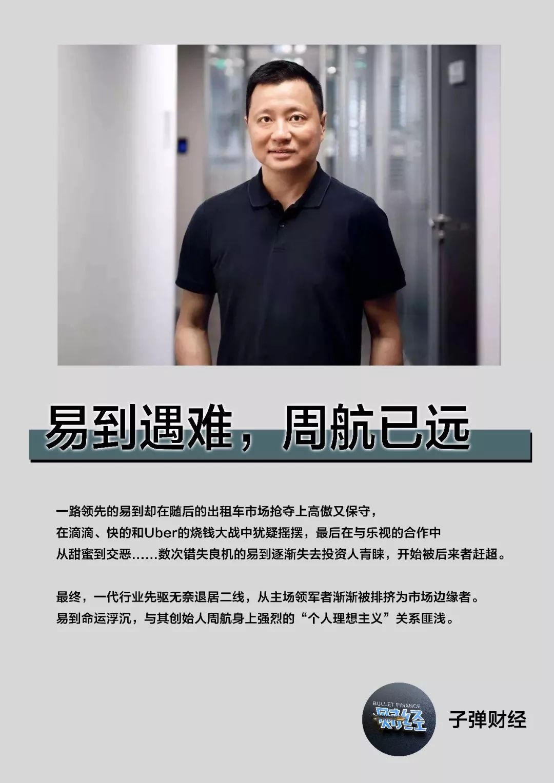 易到危機，有了錢的周航會接盤嗎？賺過錢但不開心的商人我的性格和整個 