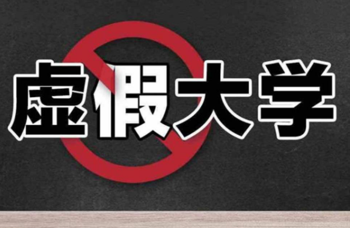 湖南“臭名远扬”的5所野鸡大学，毕业证如同废纸，考生要谨慎