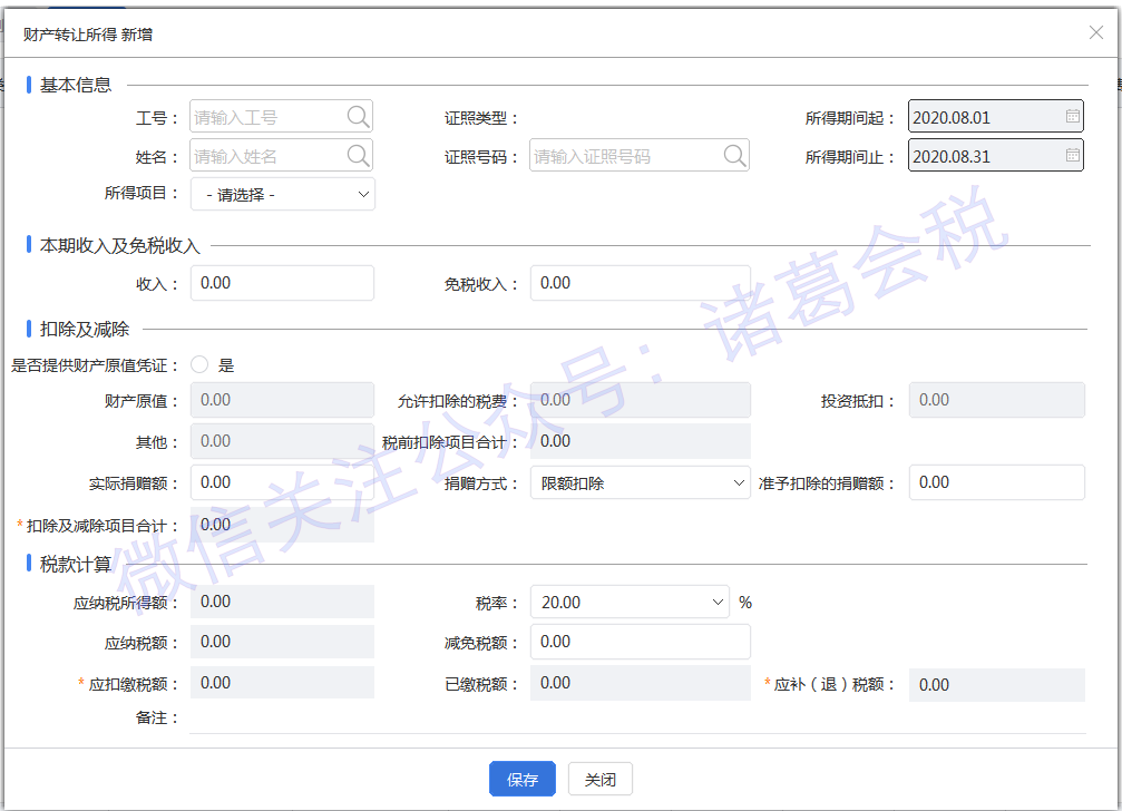 自然人转让股权要交哪些税？怎么做账？可以平价或0元转让？