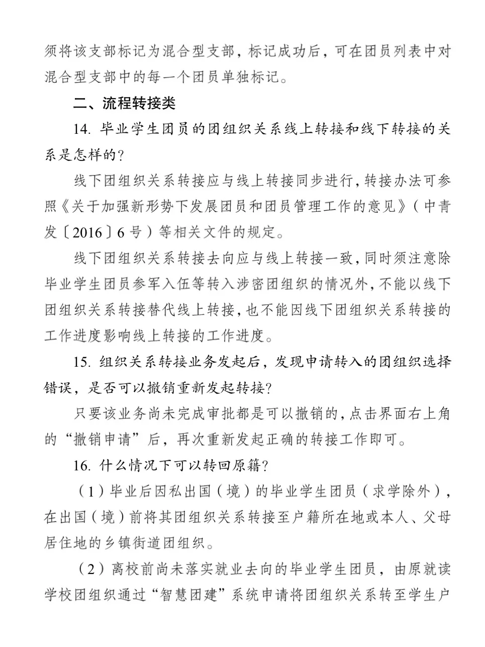 温馨提示：毕业学生团员们， 团员档案和团组织关系很重要